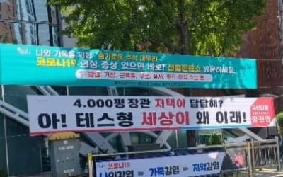 "4000평 답답해? 테스형 세상이 왜 이래!" 강경화 배우자 비판 현수막