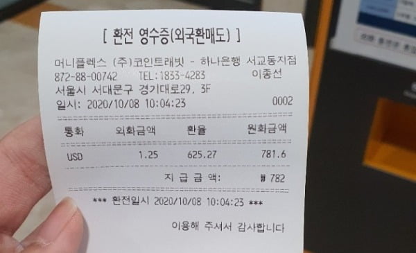 '애물단지'가 '보물단지'로…외화 동전 활용 꿀팁 대방출 [송영찬의 핀테크·짠테크]