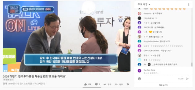 김남구 한국투자증권회장에 구직자들이 "왕솔직" 엄지척한 사연