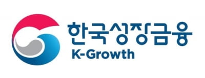 한국성장금융, 올해 KB금융과 300억원 규모 임팩트 펀드 조성