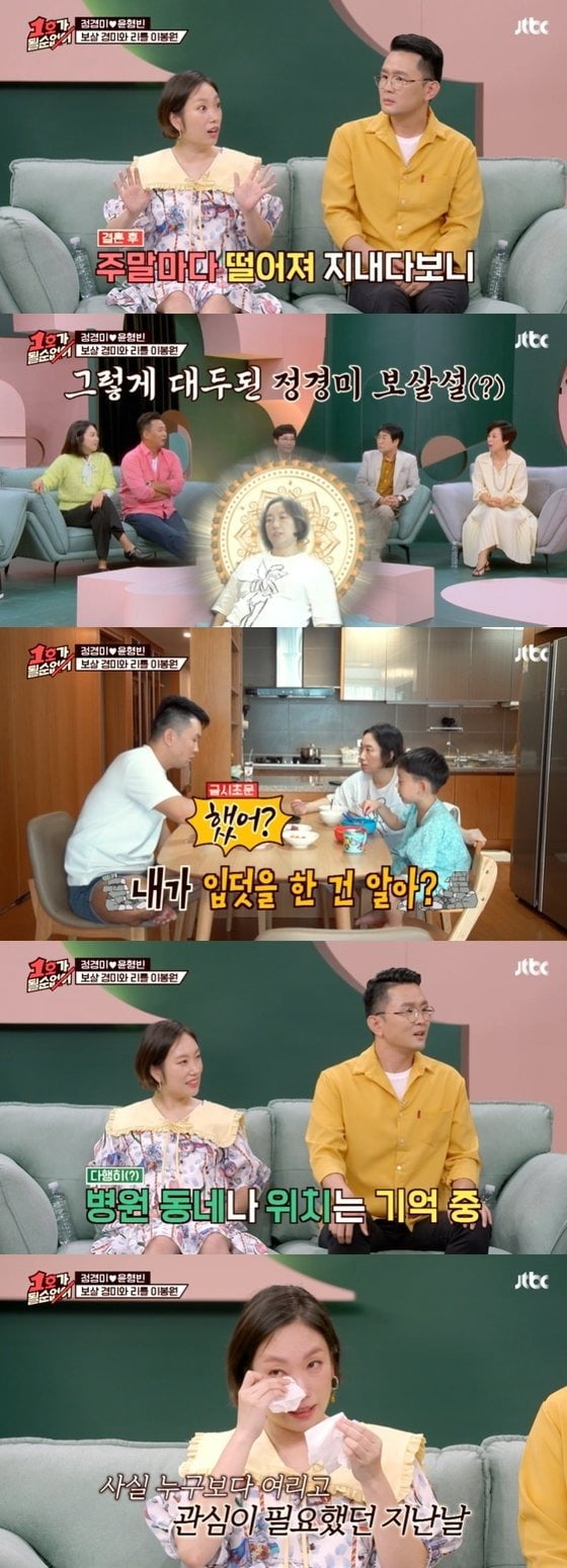 윤형빈과 정경미/사진=JTBC 예능프로그램 ‘1호가 될 순 없어’