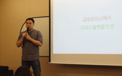 패스트파이브, 공유오피스에서 오피스플래폼으로 역할 강화