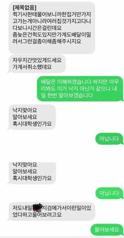 [법알못] '낙지볶음 시켰는데 이건 주꾸미 아닌가요?' 배달음식 논란 