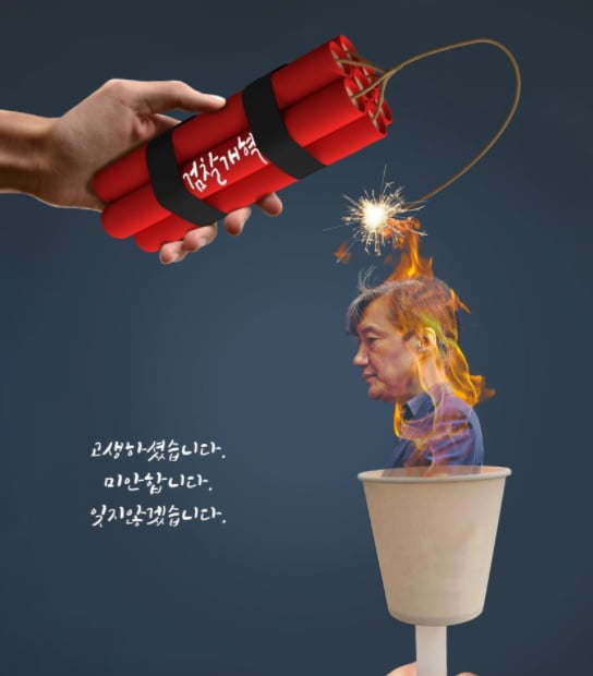 조국 전 장관 페이스북에 게재된 그림.