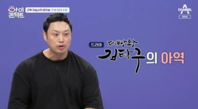 '아이콘택트' 양치승, 눈맞춤 상대로 '김탁구 아역' 오재무 지목…왜?