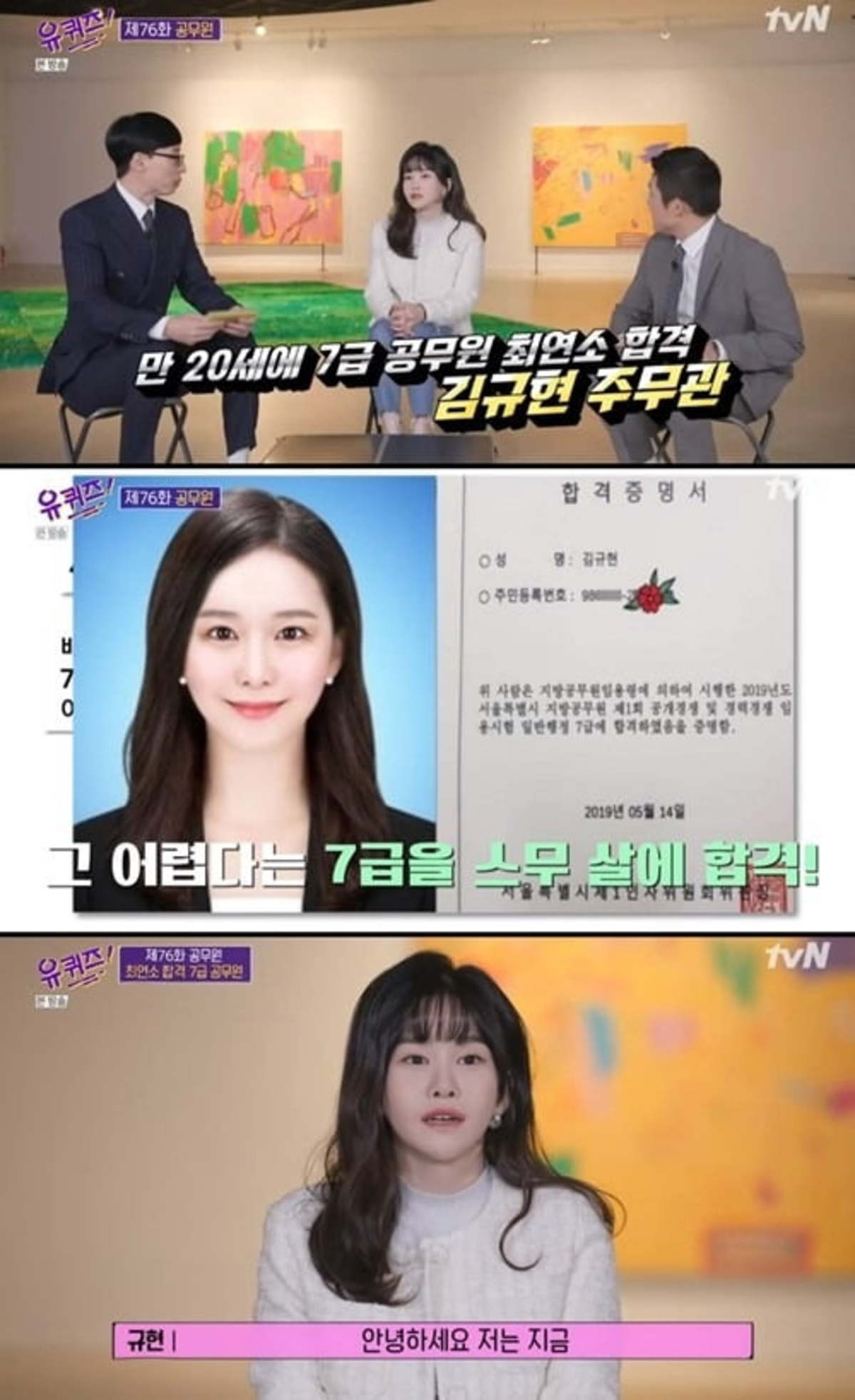 유퀴즈 최연소 7급 공무원 등장…연영과 출신 아나운서 되고 싶었다 | 한경닷컴