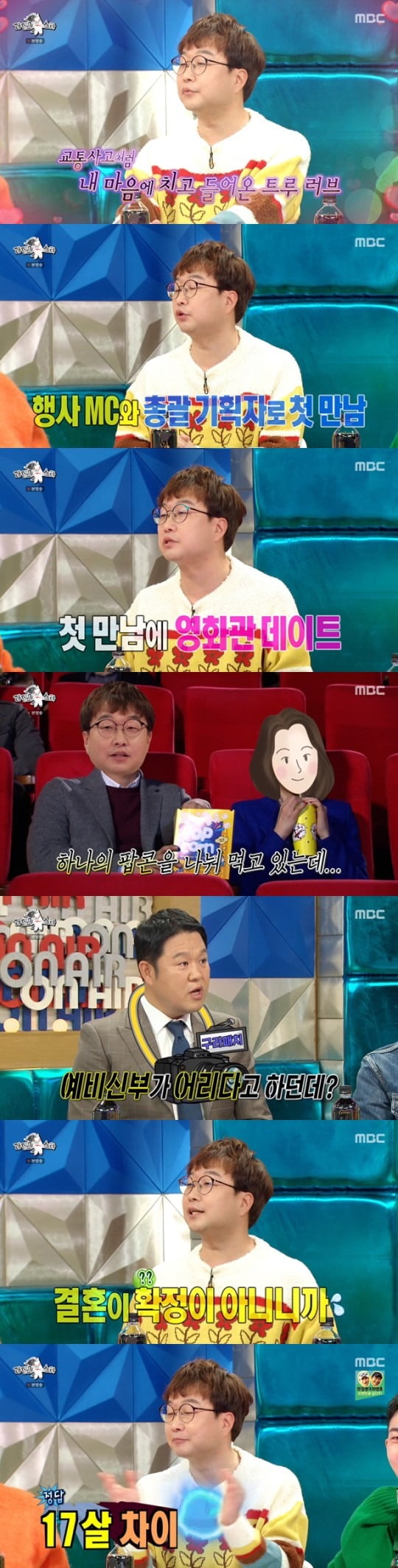 박휘순/사진=MBC '라디오스타'