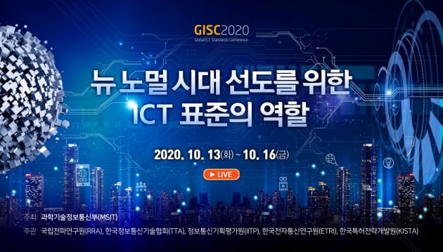 코로나19 이후 ICT 표준의 새 방향 찾으려 한·EU '맞손'  