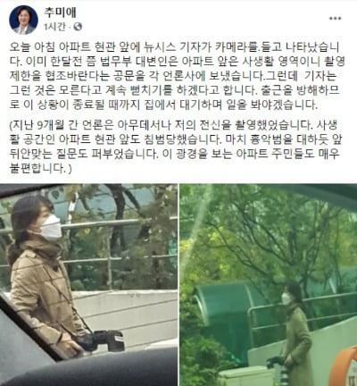 "저를 흉악범 대하듯…" 추미애, 기자 얼굴 공개하며 불만 토로