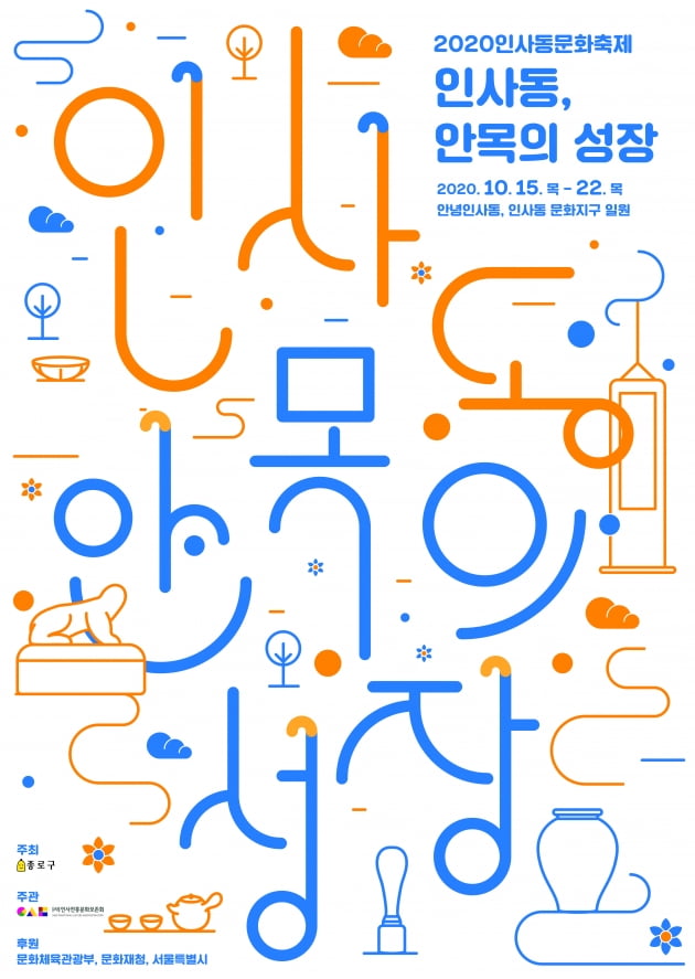 인사동 문화축제X아시아 호텔 아트페어 서울 15일 개막