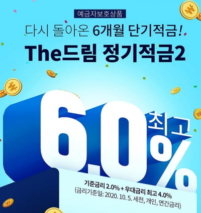 "6개월에 연 6%"…우리종금, 정기적금 출시