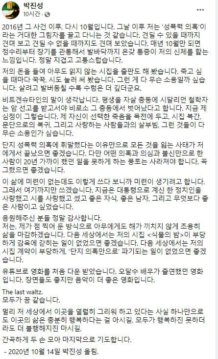 의미심장한 글을 남긴 박진성 시인/사진=박진성 시인 페이스북 캡처