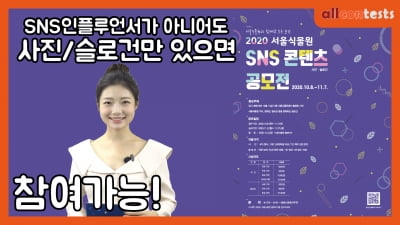 2020 서울식물원 SNS 콘텐츠 공모전 개최