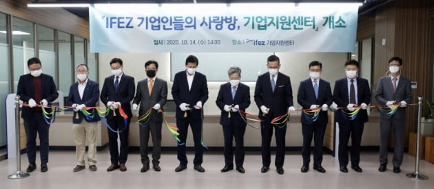 "IFEZ 기업지원센터 개소식 갖고 본격 운영"