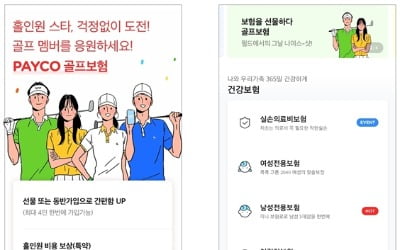 NHN페이코, '페이코 보험 선물하기' 서비스 출시