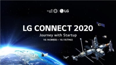 에이치로보틱스, ‘LG커넥트 2020’ 성장 가능 스타트업 1위 수상