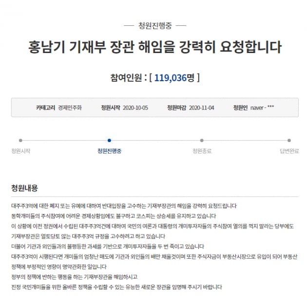 사진=청와대 국민청원 캡처
