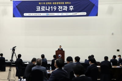 세종상의, 전국 상의 최초 온택트 세종경제포럼 개최