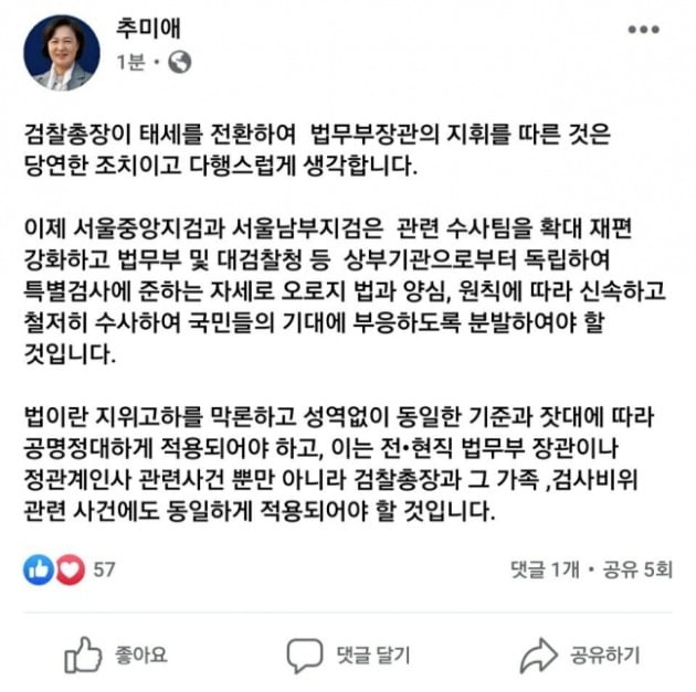 추미애 법무부 장관 SNS