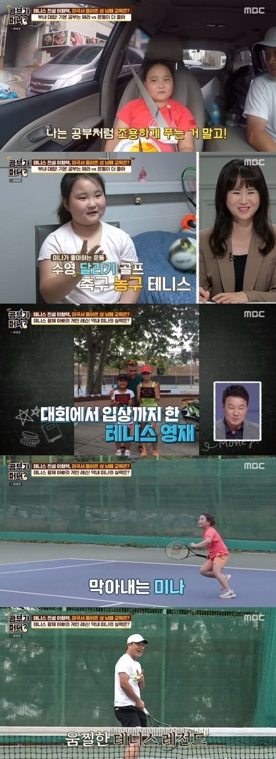 사진=MBC '공부가 머니' 방송 캡처