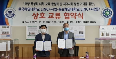 한국해양대와 목포해양대 LINC+사업단, 상호 교류 협약 