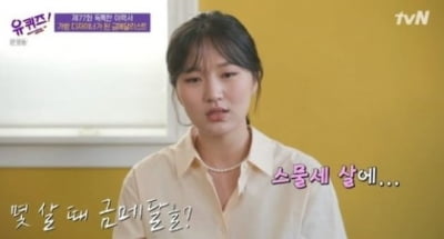 '유퀴즈' 전 국가대표 박승희 "은퇴후 가방 디자이너 됐다"