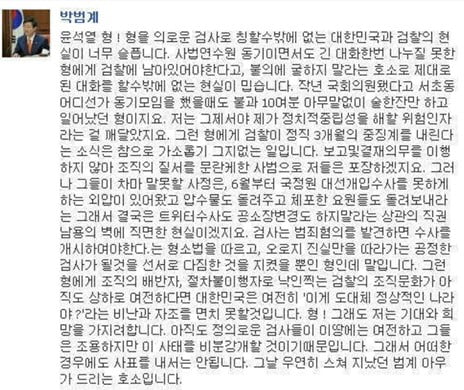 박범계 "윤석열 정의는 선택적"…과거엔 "정의의 칼 든 형" 평가