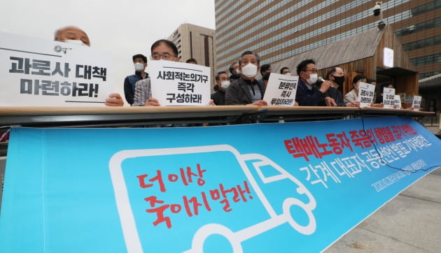 지난 21일 오후 서울 광화문광장에서 '택배노동자 과로사 대책위원회' 주최 각계 대표단 공동선언 발표 기자회견이 열려 권영길 전 국회의원 등 참석자들이 택배사 및 정부 대책을 요구하는 발언을 하고 있다.  /연합뉴스