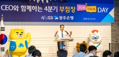 광주은행, 지역 밀착경영 강조…올 당기순이익 1800억원 목표