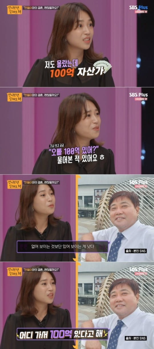 박현선/사진=SBS플러스 '언니한텐 말해도 돼'