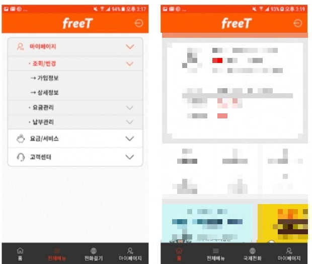 프리텔레콤 어플 다운 이미지. 사진=구글플레이스토어 캡처