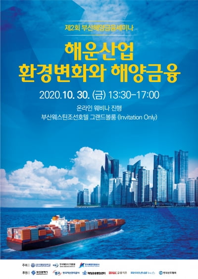 해양대 해양금융대학원, 해운산업 환경변화 금융 대응방안 모색