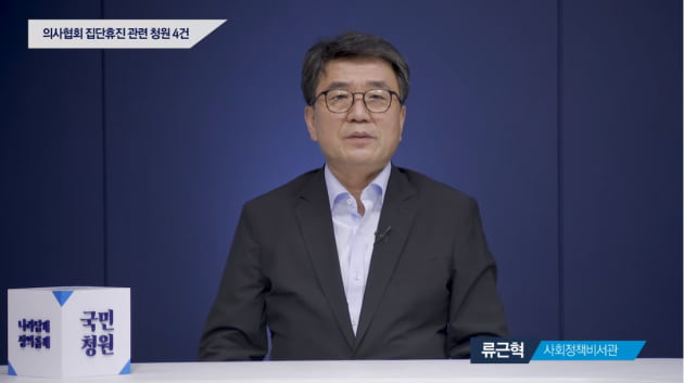 靑 "강력범죄자도 의사면허 유지, 의료법 개정안 처리해달라"