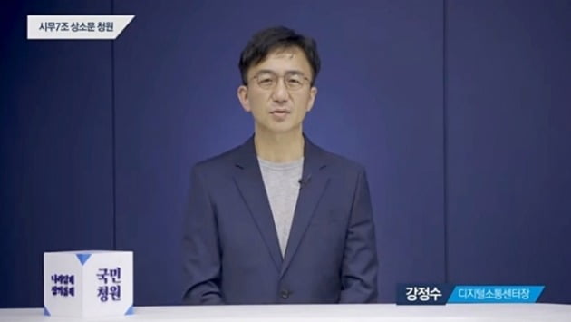 진인 조은산의 ‘시무7조 상소문’에 강정수 청와대 디지털소통센터장이 답변하고 있다. 사진=청와대 제공