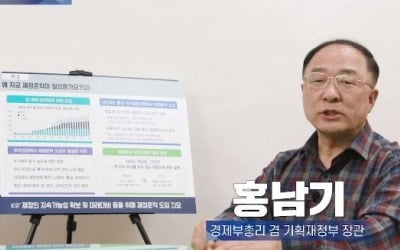 또 유튜브 강의 나선 홍남기 "재정 책임성·건전성 다 잡을 것"