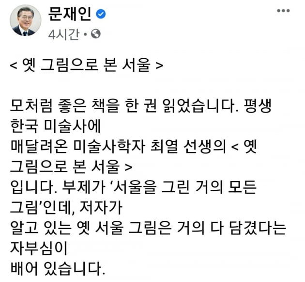 출처=문재인 대통령 페이스북