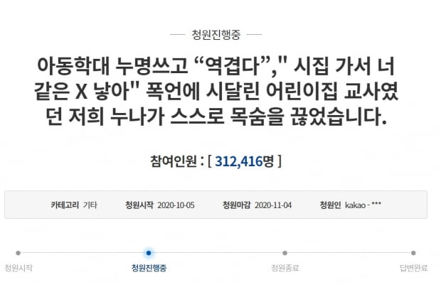 사진=청와대 국민청원 게시판 캡처