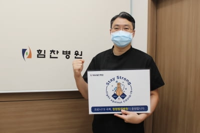 이상훈 창원힘찬병원장, ‘스테이 스트롱’ 캠페인 동참