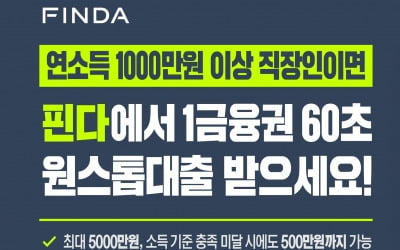 핀다, '대출 비교 서비스'에 전북은행 중금리 대출 상품 추가