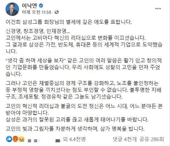 "박원순은 '그림자' 없어 애도만 했나"…이낙연에 분노 댓글