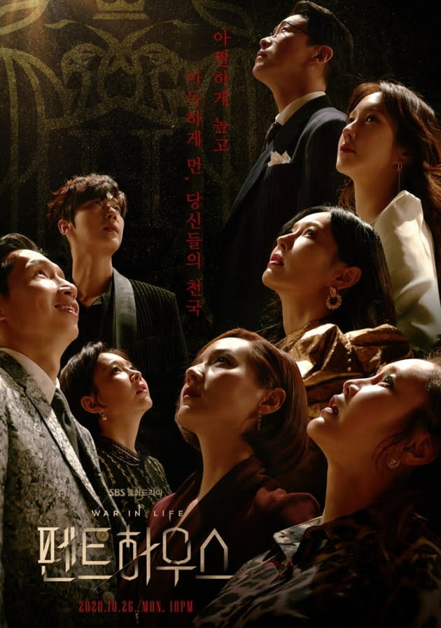/사진=SBS 월화드라마 '펜트하우스' 포스터