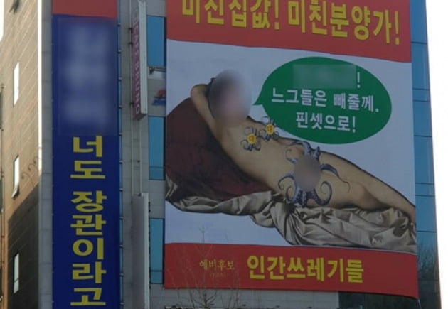 "미친 집값"…김현미 얼굴에 나체 그림 합성한 40대 '집유'