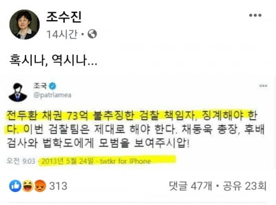 조국 모친 '재산 9만원 뿐'…서울대생들 "전두환 '오마주'인가"