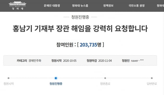 '홍남기 해임' 국민청원 20만 돌파…이젠 청와대가 답할 차례