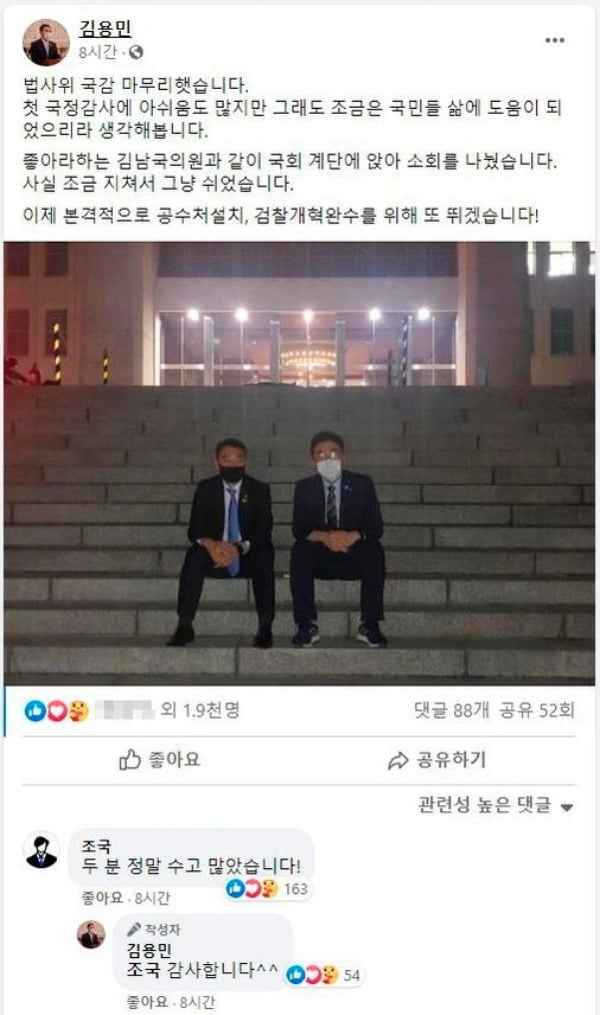 조국 전 법무부 장관은 27일 김용민 더불어민주당 의원 페이스북에 "수고 많았습니다"라는 댓글을 남겼다. /사진=김용민 의원 페이스북 갈무리