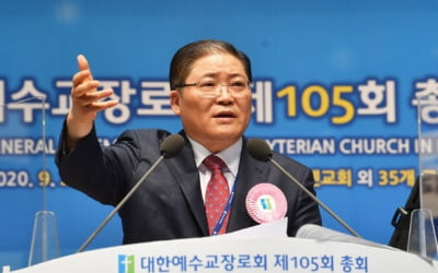 예장합동 총회, 교단 통합 15주년 기념 감사예배