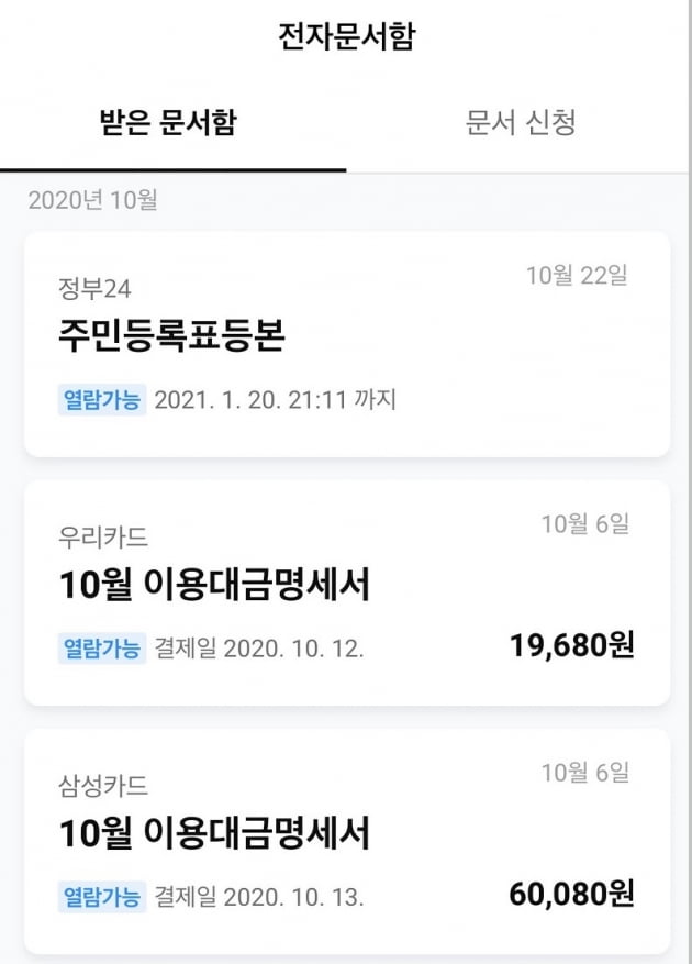 NHN페이코, 업계 최초 '전자문서지갑' 출시