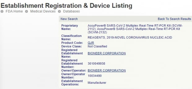 바이오니아 제품이 등록된 FDA 홈페이지 기업 등록 및 기기 목록. 
