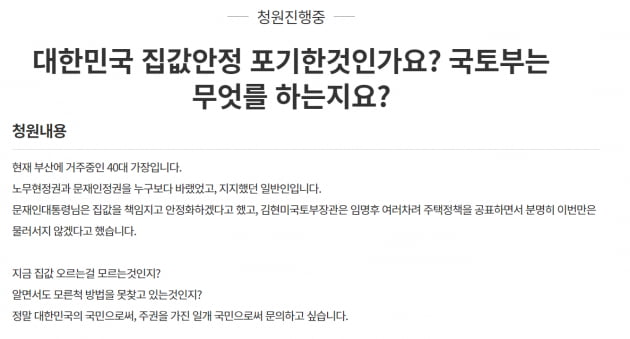 부산 집값 얼마나 많이 뛰었길래…"규제해달라" 靑 청원까지