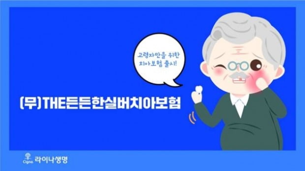 (사진=라이나생명)